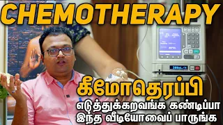 Undergoing Chemotherapy?! Must Watch!!! Part 1 Dr. Dayananda Srinivasan