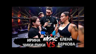 MMA MANIA ЕЛЕНА БЕРКОВА VS ИРИШКА ЧИКИ ПИКИ