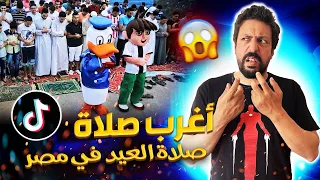 Black Moussiba || 😓😨😨 اغرب صلاة في العالم ، صلاة العيد في مصر الاختلاط