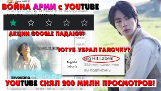 АРМИ УНИЧТОЖАЮТ РЕПУТАЦИЮ BTS в YOUTUBE | BIGHIT СЛИЛ ВСЮ ИНТРИГУ