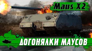 ДОГОНЯЛКИ МАУСОВ ● СУПЕРТЯЖИ В РЕЖИМЕ СТОЛКНОВЕНИЕ ● WoT Blitz