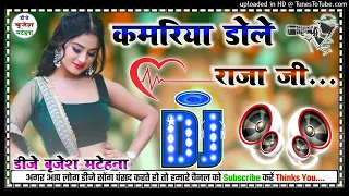 Kamariya Gole Gole Dole Raja Ji 2023(Hard Dhollki Mix)Dj Brijesh Matehana