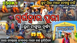 Swargadwar Puri Vlog || ସ୍ୱର୍ଗଦ୍ୱାର ପୁରୀ || Odisha | Puri Jagannath Temple | Puri Trip vlog | 2023 |