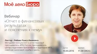 Отчет о финансовых результатах и пояснения к нему