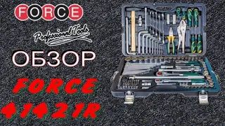 🛠 Набор инструментов FORCE 41421R 142 предмета