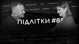 Як розпоряджатися вільним часом? Шкідливі звички та розвиток, обмеження та слабкість | Підлітки #6