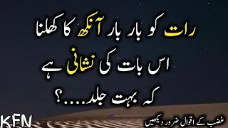 Raat ko Bar Bar Aankh ka Khulna is Bat ki Nishani Ha|Aqwal e Zareen in Urdu|Urdu Quotes 2023