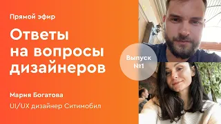 Ответы на вопросы дизайнеров