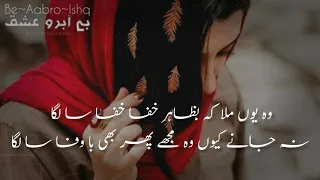 WO YOON MILA K BZAHIR KHAFA KHAFA SA LAGA || VOICE || ISRA MALIK || PRESENTED BY (بے آبرو عشق)