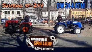 ПЕРЕТЯГИВАНИЕ минитракторов SHIFENG SF-244 vs DW 244 ATM 🔥