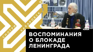 О блокаде Ленинграда из первых уст: ветераны записали для школьников свои воспоминания