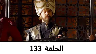 السلطانة كوسم الحلقة 133