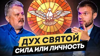 Что не так с учением о Святом Духе? | Троица – миф или истина. Часть 3