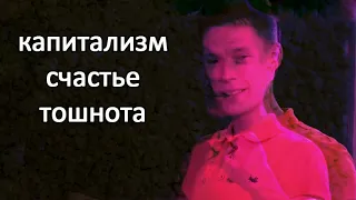 Левацкий Хайлайт   Константин Семин Тошнота