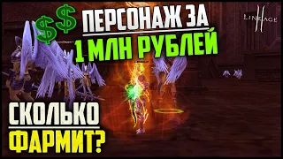 Lineage 2. Сколько фармит персонаж за 1 000 000+ рублей? Обзор топ 5 cпособов фарма адены в 2022.