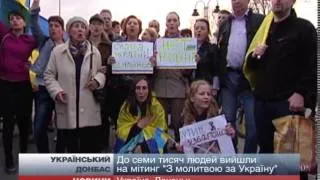 У Донецьку на мітинг за єдину Україну вийшли 5 тисяч о...
