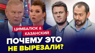 🤡Слушайте, как ОНИ ОРУТ! На РосТБ пылают ОТ ИСТЕРИКИ | КАЗАНСКИЙ & ЦИМБАЛЮК | Лучшее