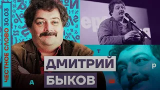 Честное слово с Дмитрием Быковым. ВОЙНА И МИР (2022) Новости Украины