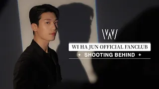[WI HA JUN] 위하준 공식 팬클럽 촬영 비하인드