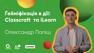 Ґейміфікація в дії: Сlasscraft та iLearn | ОНЛАЙН-КУРС БЕРИ Й РОБИ. ЗМІШАНЕ ТА ДИСТАНЦІЙНЕ НАВЧАННЯ