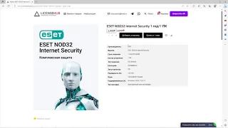 Как активировать ESET NOD32 2023 год!