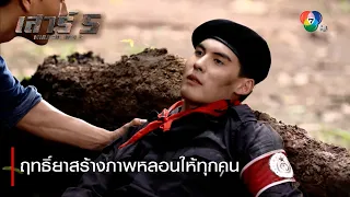 ฤทธิ์ยาสร้างภาพหลอนให้ทุกคน | ตอกย้ำความสนุก เสาร์ 5 EP.14 | Ch7HD