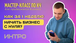 Как начать бизнес с нуля с помощью клиентского чата? Клиентский чат для бизнеса.