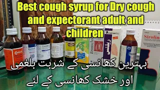 Top 10 cough syrup/best cough syrup Dry cough/expectorant syrup/cough syrup uses side effects/Urdu