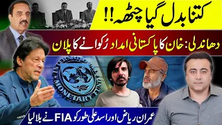 Liaqat Chattha's U-turn | Khan's plan to halt aid for Pakistan | FIA Summons Imran Riaz & Asad Toor