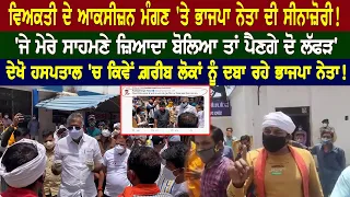 BJP Minister Prahlad Singh Patel Two Slap Viral Video! | Oxygen Shortage M.P Hospital Video 2021