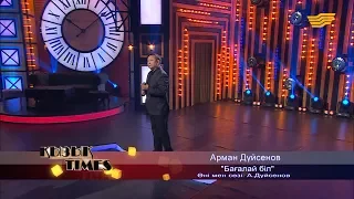 Арман Дүйсенов – «Бағалай біл» (Әні мен сөзі: А.Дүйсенов)