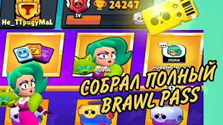 КУПИЛ BRAWL PASS 9 СЕЗОНА | СОБРАЛ ПОЛНЫЙ БРАВЛ ПАСС | ОТКРЫТИЯ БОКСОВ