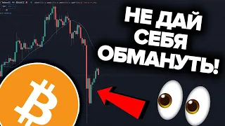 ОБРАЩЕНИЕ КО ВСЕМУ КРИПТО-СООБЩЕСТВУ! ПРАВДА ОБ ЭТОМ ПАДЕНИИ БИТКОИНА! Что произошло на самом деле?