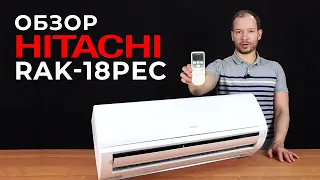 Кондиционер HITACHI RAK-18PEC - Японские технологии изнутри