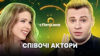 «Ой, у лузі червона калина…» – єПитання-2 з Лесею Нікітюк. Випуск 2. Раунд 3