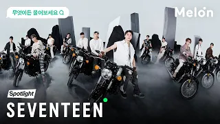 세븐틴 [Face the Sun] 발매 기념 무물보 공개☀ #SEVENTEEN #멜론스포트라이트