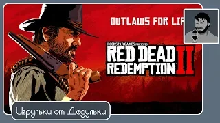 Red Dead Redemption 2 прохождение #16 #RDR2