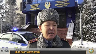 В Павлодаре функционирует система "Кибер-шериф"