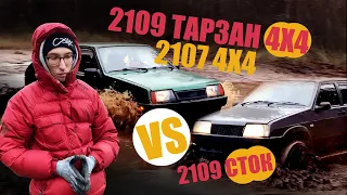 OFFROAD ЗАРУБА С LADA ТАРЗАН 4Х4 И 2107 4Х4 / УТОПИЛ СВОЮ 2109 В БОЛОТЕ, ЧТО ДАЛЬШЕ?/ НК-9 НЕ СПАСЛА