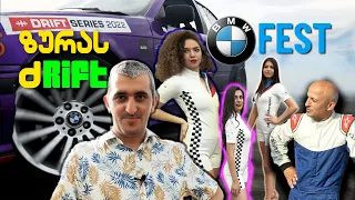 ზურა რუსთავში დრიფტზე | BMW Fest