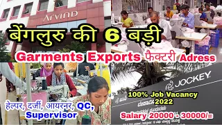 बेंगलुरु की 6 बड़ी गारमेंट्स फैक्टरी | Bangalore 6 Garments Factory List 2022, All JOB WORK VACANCY