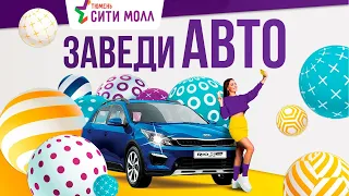 Промежуточный розыгрыш «Заведи авто»