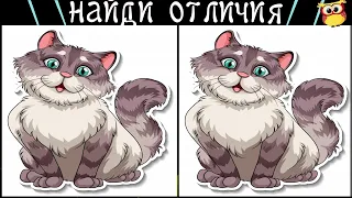 Найди Отличия! #247 (нарастающая сложность заданий!)