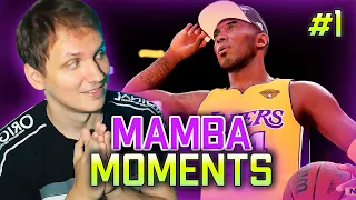 🔴РЕЛИЗ NBA 2K24! НАЧИНАЕМ ПРОХОДИТЬ "MAMBA MOMENTS" ● NBA 2K24 PS5