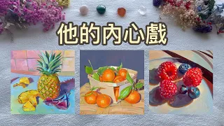 【CC中文字幕】不能說的秘密🌟他沒說出口的內心戲💌他不敢告訴你的真實感受是什麼呢？大眾塔羅愛情占卜👉｜單身｜暗戀｜曖昧｜交往｜戀愛｜感情｜