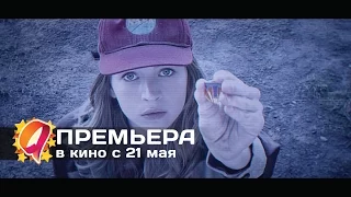 Земля будущего (2015) HD трейлер | премьера 21 мая