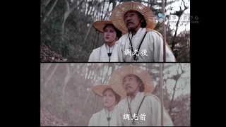 1979《空山靈雨》修復前後比對  Restored " Raining In the Mountain " Before & After