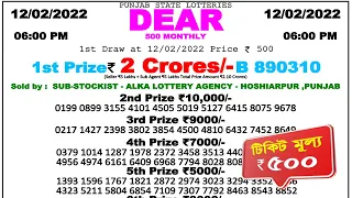 Punjab State Dear 500 Monthly Today 6 PM 12/02/2022 Lottery Sambad Live Result