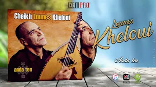 Kheloui Lounes - Anda ten (OFFICIAL AUDIO)