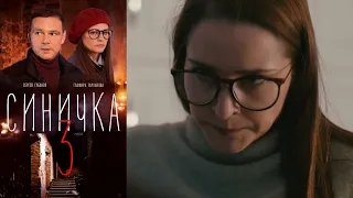 Синичка 3 - 4 серия/ 2020/ Сериал/ HD